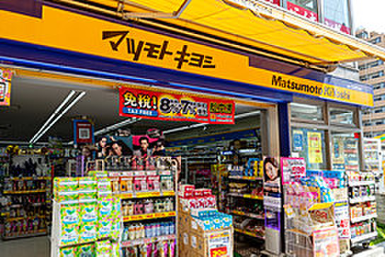 ドラックストア　マツモトキヨシ（ドラッグストア）まで288m