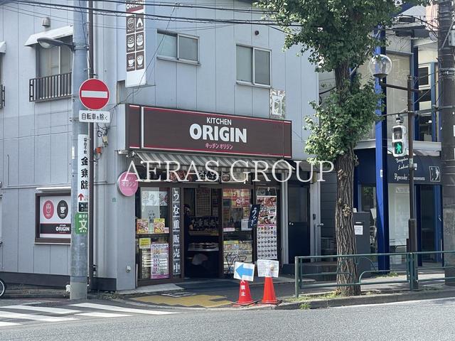 飲食店　キッチンオリジン 目白高田店（飲食店）まで555m