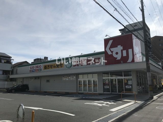ドラックストア　スギ薬局　香里西店（ドラッグストア）まで152m