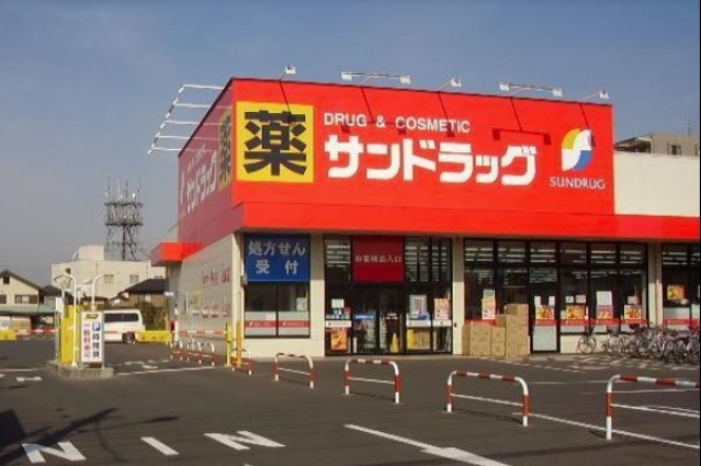 ドラックストア　サンドラッグ萩中店（ドラッグストア）まで656m