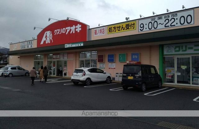 ドラックストア　クスリのアオキ篠ノ井薬局（ドラッグストア）まで587m