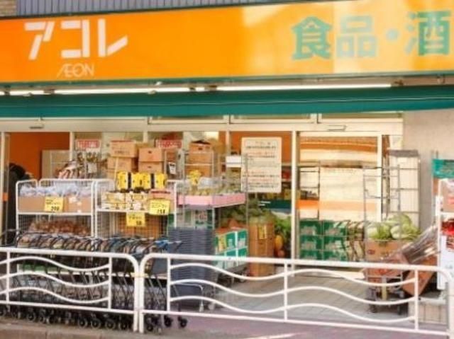 スーパー　アコレ京成小岩駅南店（スーパー）まで656m