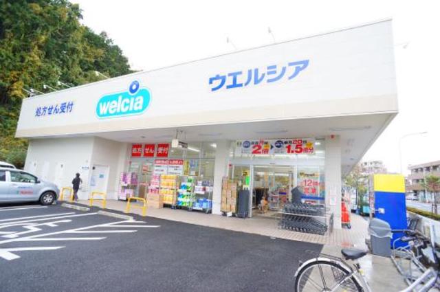 ドラックストア　ウエルシア日野落川店（ドラッグストア）まで565m