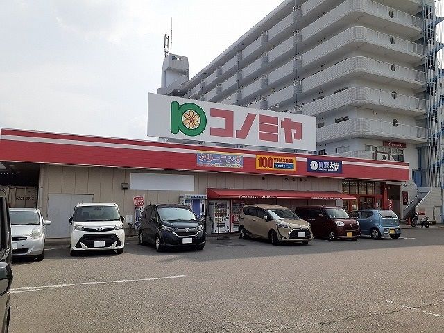 スーパー　コノミヤ東浦店（スーパー）まで1400m