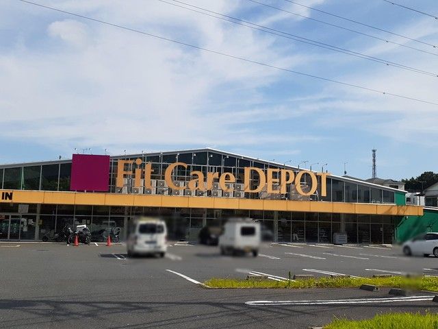 ドラックストア　フィットケアデポ久末店（ドラッグストア）まで548m