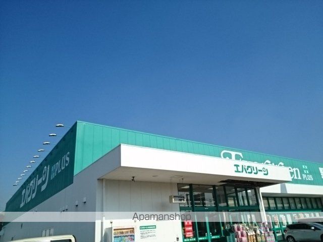 その他　エバーグリーン様（その他）まで850m