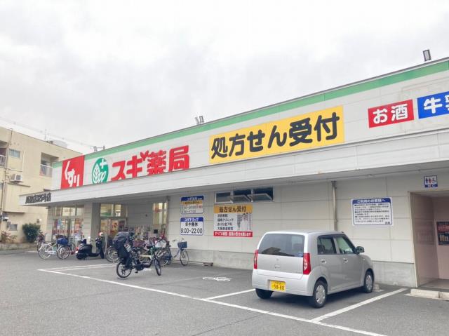 その他　スギ薬局（その他）まで1355m
