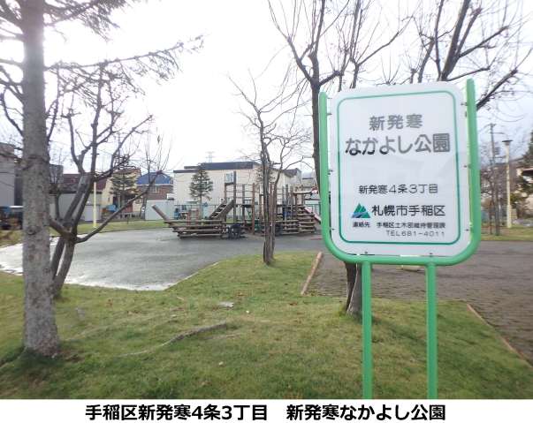 公園　なかよし公園（公園）まで463m