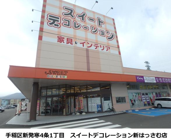 その他　スイートデコレーション（その他）まで447m