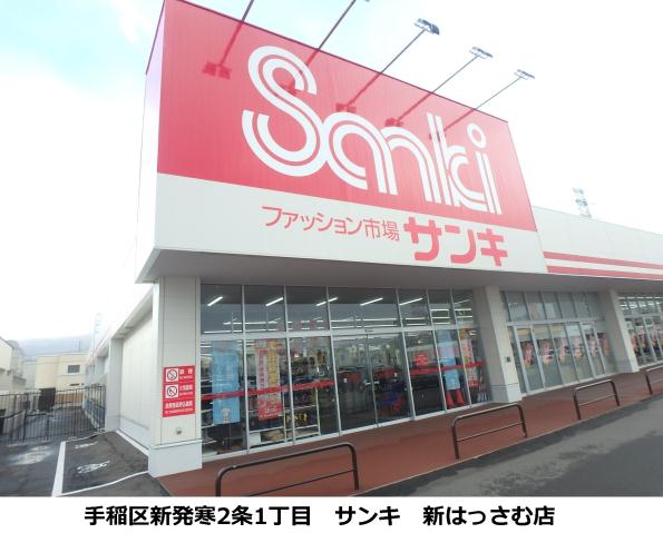 ショッピングセンター　サンキ（ショッピングセンター）まで362m