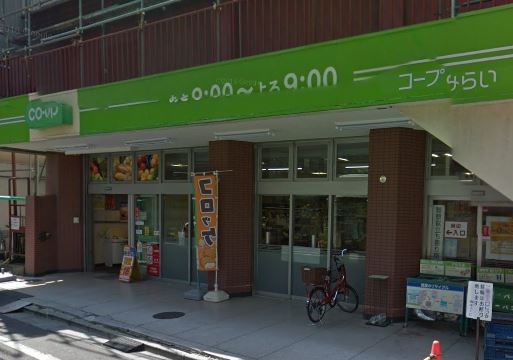 スーパー　コープみらい（スーパー）まで137m