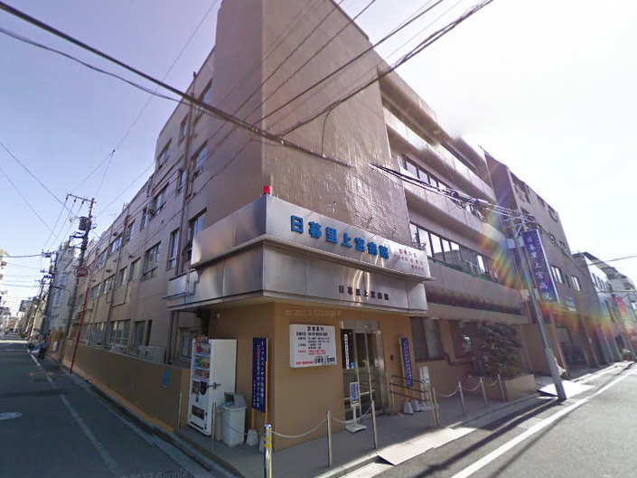 病院　日暮里上宮病院（病院）まで506m