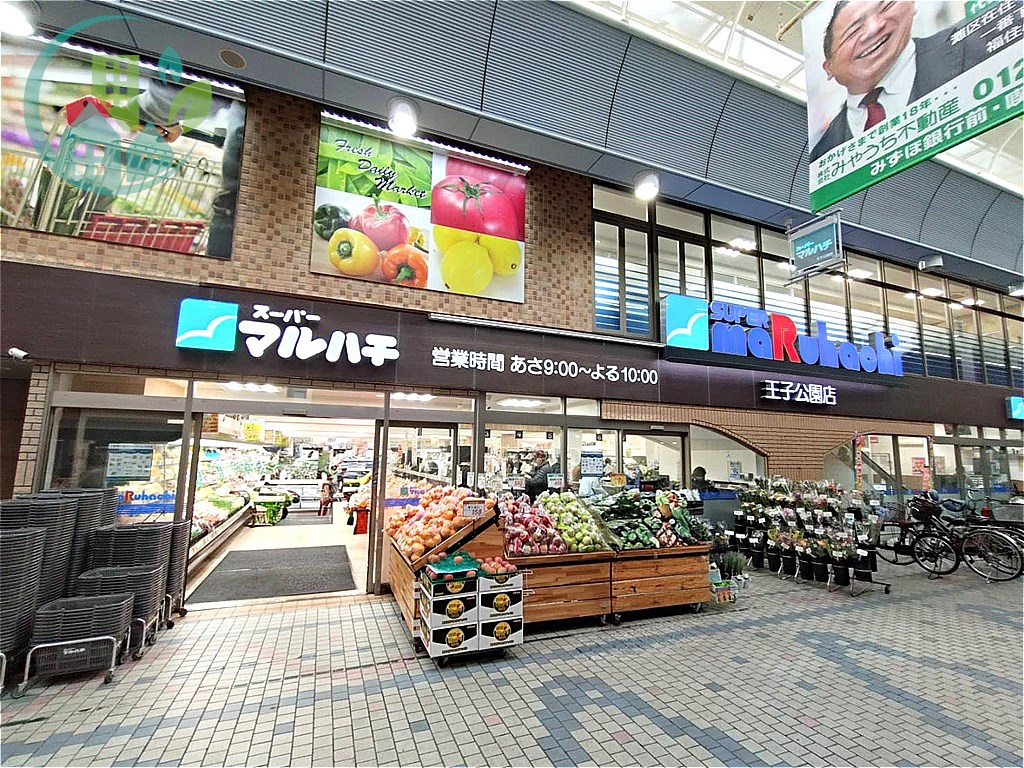 スーパー　スーパーマルハチ王子公園店（スーパー）まで886m