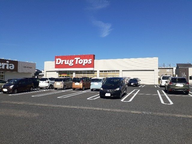 ドラックストア　ドラッグトップスかめだ三條岡店（ドラッグストア）まで450m