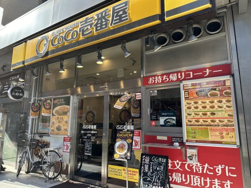 飲食店　カレーハウスCoCo壱番屋 東京メトロ江戸川橋駅前店（飲食店）まで1647m