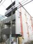 不動前駅より徒歩10分 3階 築19年の賃貸物件