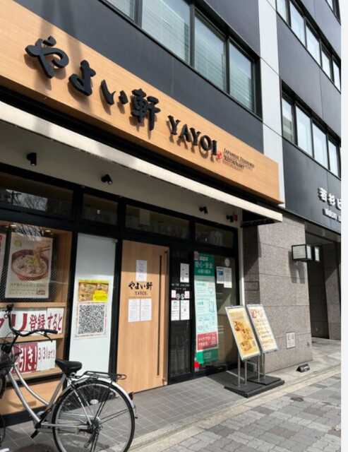 飲食店　やよい軒中津店（飲食店）まで698m