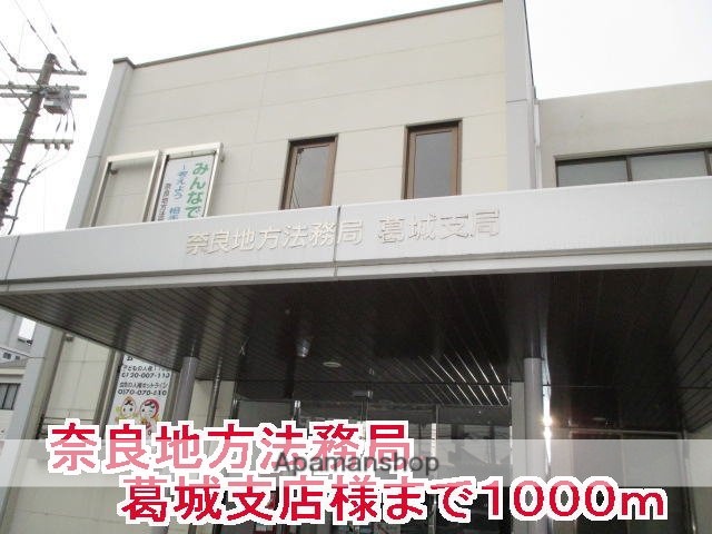 その他　奈良地方法務局葛城支店（その他）まで1000m