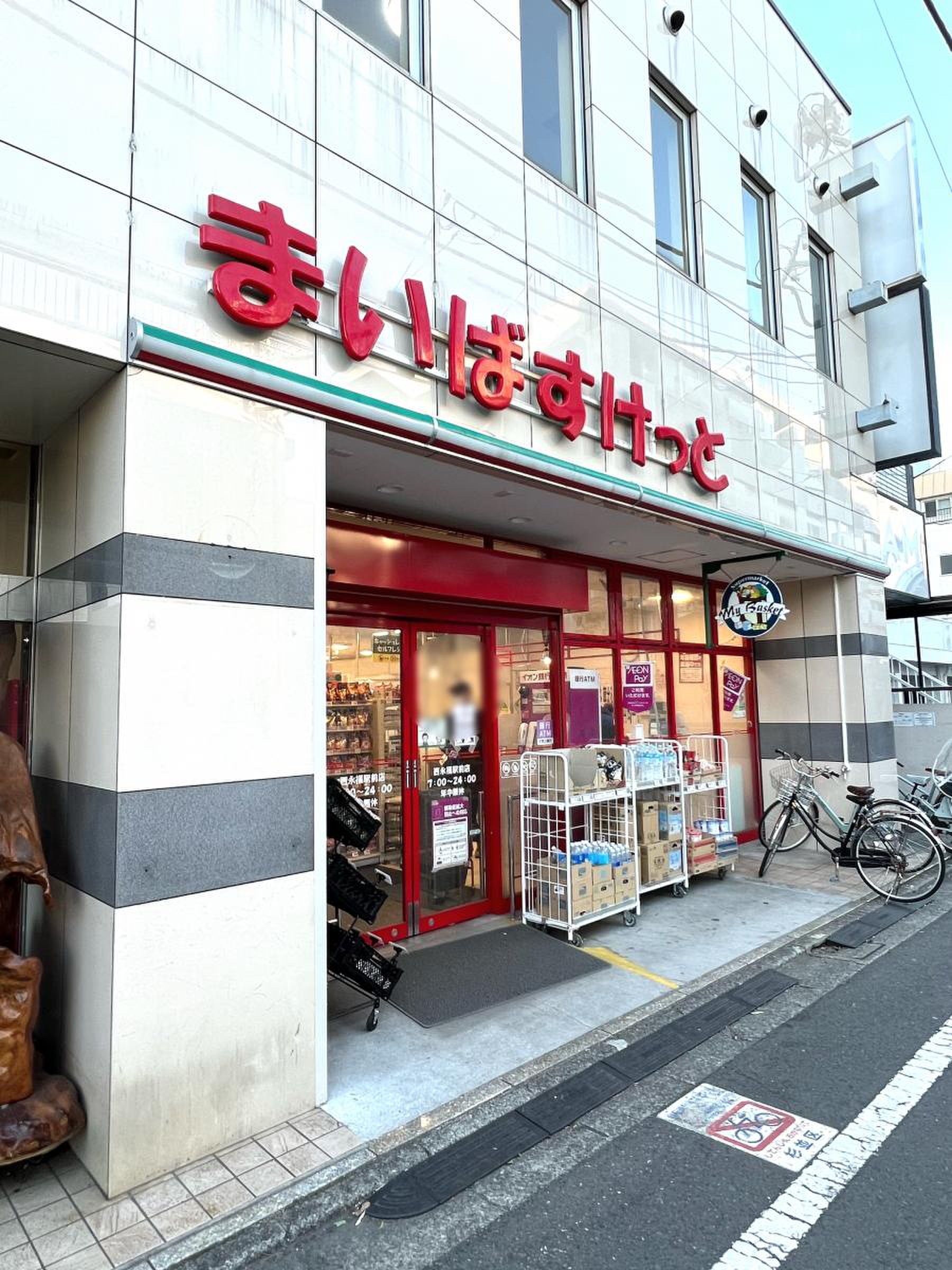 スーパー　まいばすけっと西永福駅前店（スーパー）まで322m