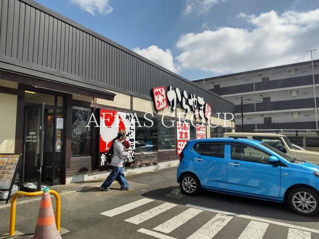 飲食店　からやま 相模原上鶴間店（飲食店）まで725m