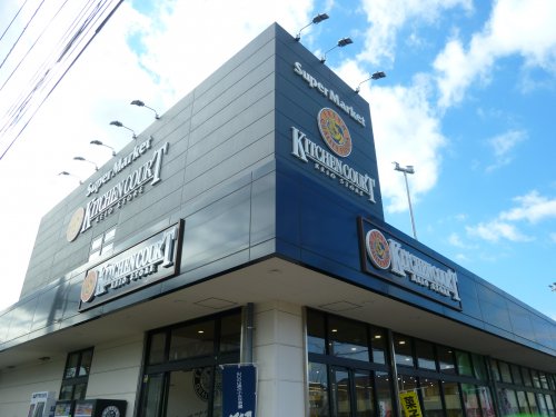 スーパー　キッチンコート（スーパー）まで843m