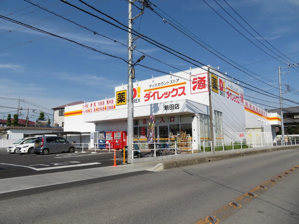 ショッピングセンター　ダイレックス 新田店（ショッピングセンター）まで276m