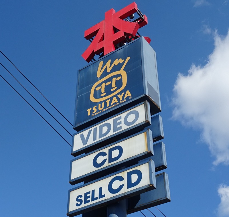 ショッピングセンター　TSUTAYA 蔦屋書店小針店（ショッピングセンター）まで1825m