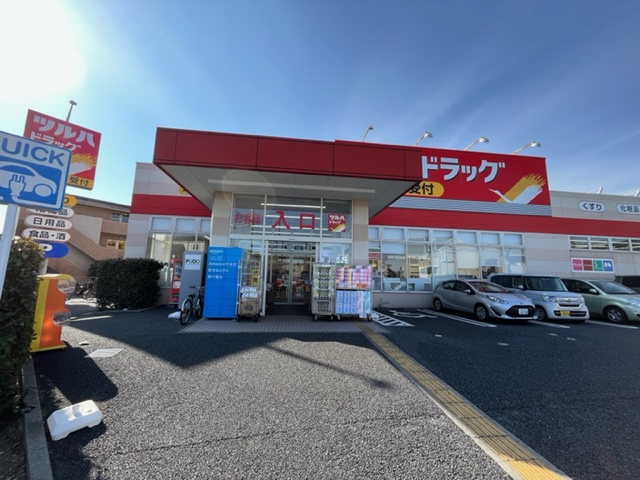 ドラックストア　ツルハドラッグ 練馬南田中店（ドラッグストア）まで252m