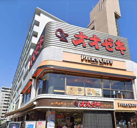 スーパー　オオゼキ つつじヶ丘店（スーパー）まで264m