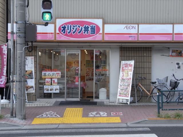 その他　オリジン弁当（その他）まで300m