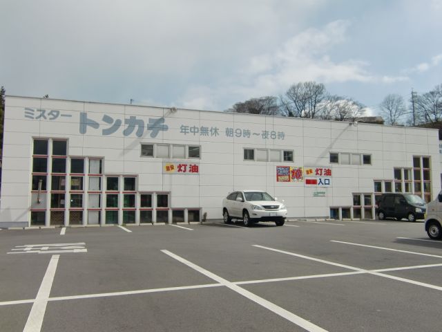 ホームセンター　ミスタートンカチ（ホームセンター）まで1100m