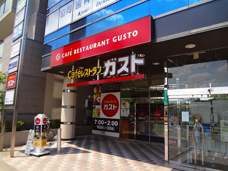 飲食店　ガスト（飲食店）まで1729m