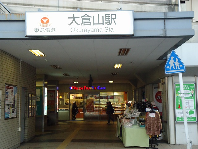 その他　東京急行鉄道東横線大倉山駅（その他）まで1221m