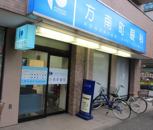 病院　方南町眼科（病院）まで1550m