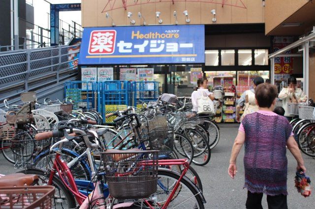 ドラックストア　セイジョー羽田店（ドラッグストア）まで914m