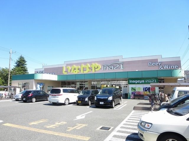 スーパー　いなげや（スーパー）まで480m