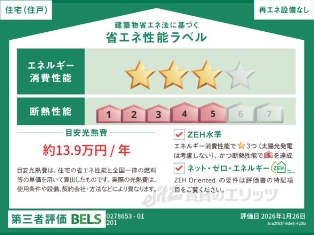 省エネ性能ラベル　省エネ性能ラベル