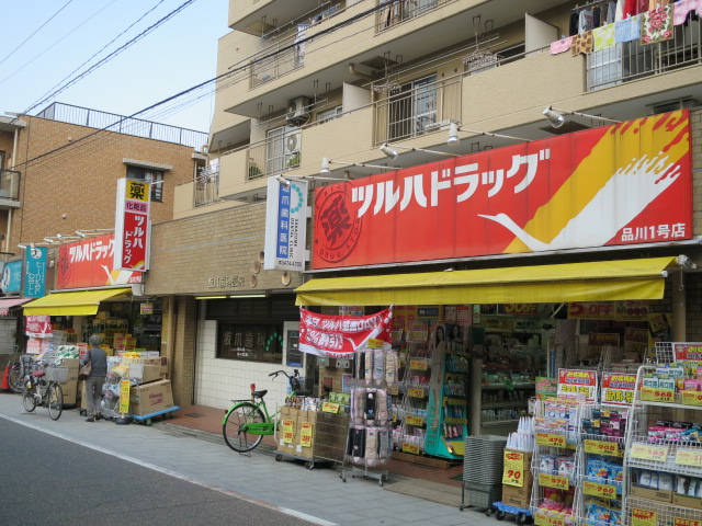 ドラックストア　ツルハドラッグ 品川店（ドラッグストア）まで119m