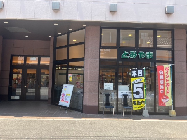 スーパー　スーパーとみやま門司店（スーパー）まで502m