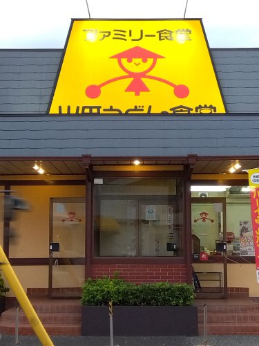飲食店　ファミリー食堂山田うどん食堂 新座道場店（飲食店）まで252m