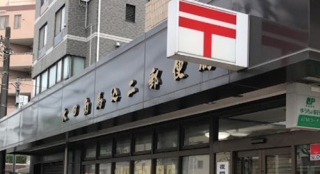 郵便局　大田南馬込二郵便局（郵便局）まで494m