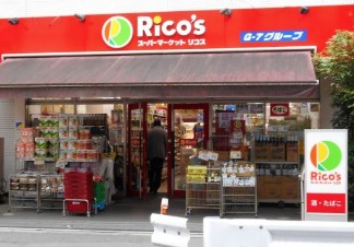 スーパー　リコス九段南4丁目店（スーパー）まで75m