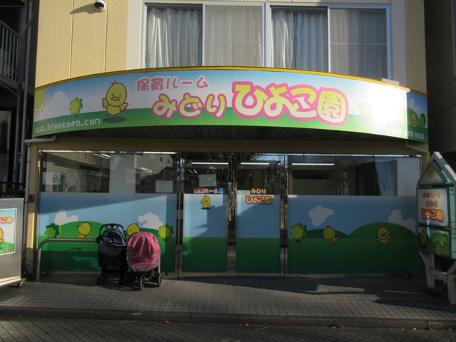 幼稚園・保育園　ヴィラ十日市場こども園（幼稚園・保育園）まで617m