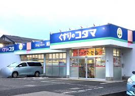 ドラックストア　クスリのコダマはなみずき店（ドラッグストア）まで402m