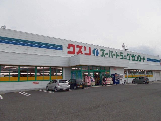 ドラックストア　クスリのサンロード  辰野店（ドラッグストア）まで1000m