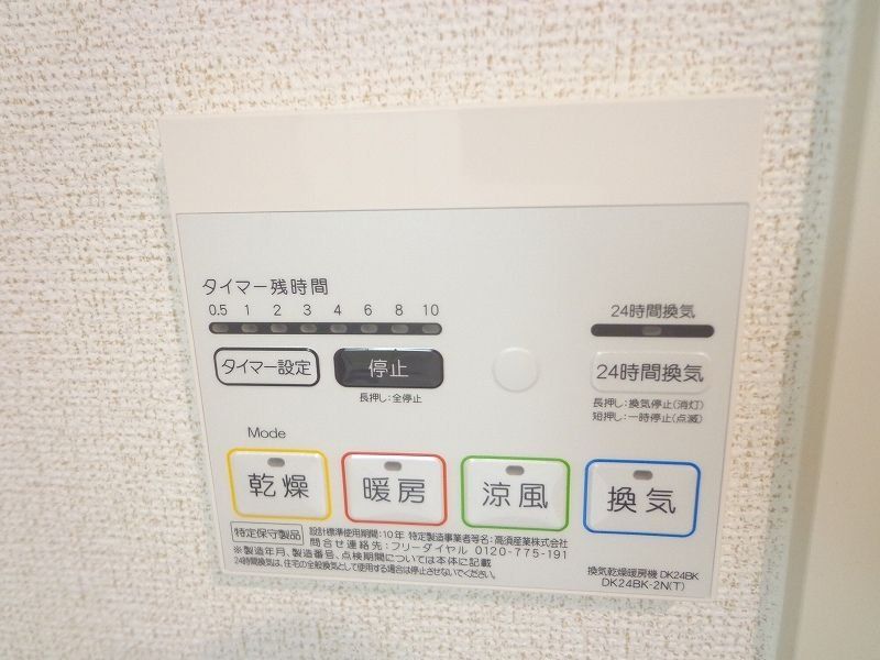 その他設備