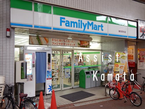 コンビニ　ファミリーマート雑色駅前店（コンビニ）まで249m