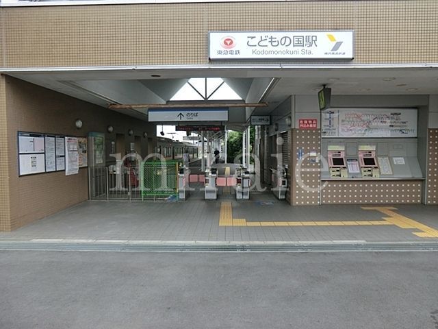 その他　こどもの国駅(横浜高速鉄道 こどもの国線)（その他）まで2770m