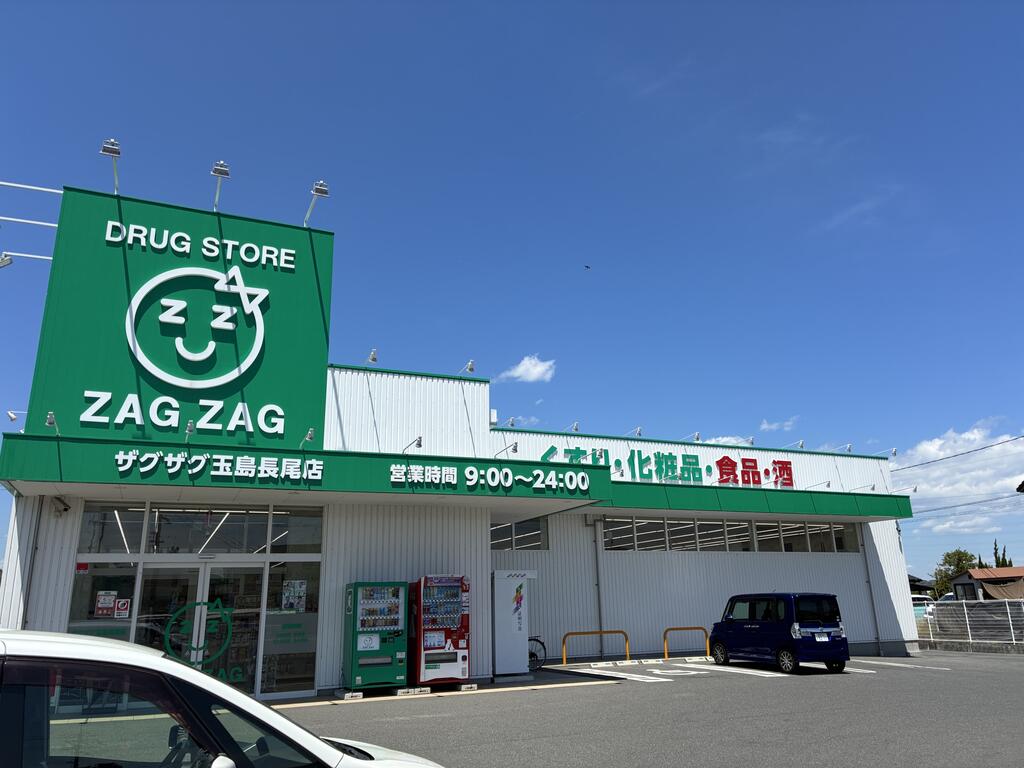 ドラックストア　ザグザグ玉島長尾店（ドラッグストア）まで80m