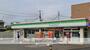 コンビニ　ファミリーマート（コンビニ）まで848m